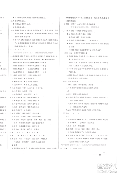 沈阳出版社2022黄冈名卷四年级语文下册人教版参考答案