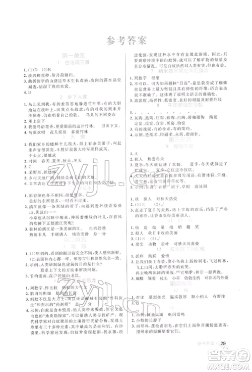 沈阳出版社2022黄冈名卷四年级语文下册人教版参考答案