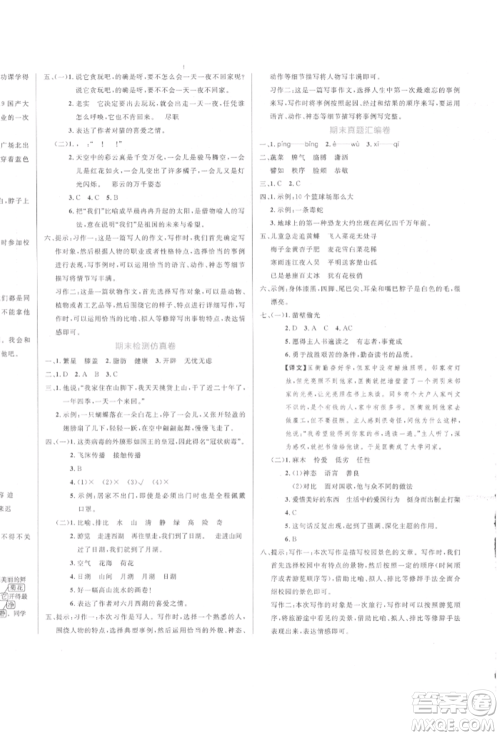 沈阳出版社2022黄冈名卷四年级语文下册人教版参考答案