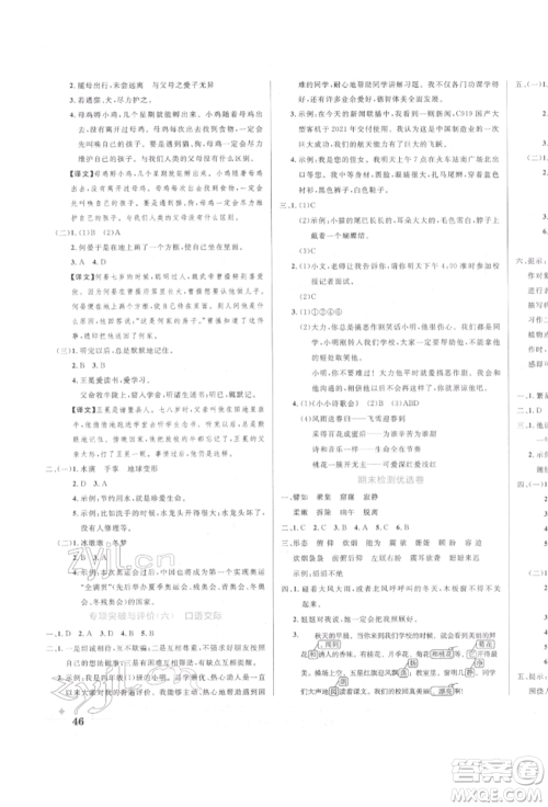 沈阳出版社2022黄冈名卷四年级语文下册人教版参考答案