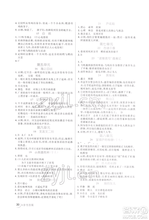 沈阳出版社2022黄冈名卷四年级语文下册人教版参考答案