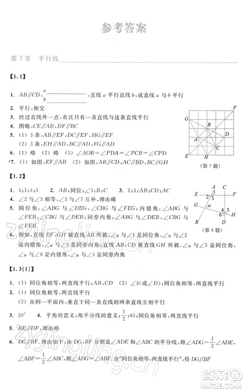 浙江教育出版社2022数学作业本七年级下册ZH浙教版答案