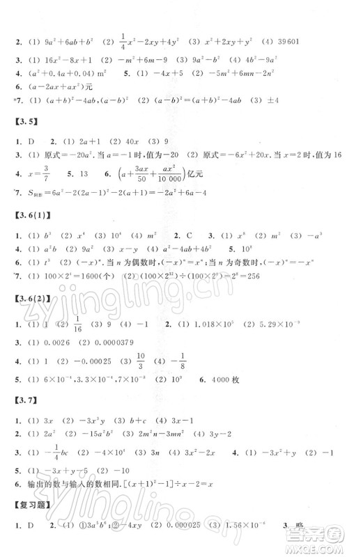 浙江教育出版社2022数学作业本七年级下册ZH浙教版答案