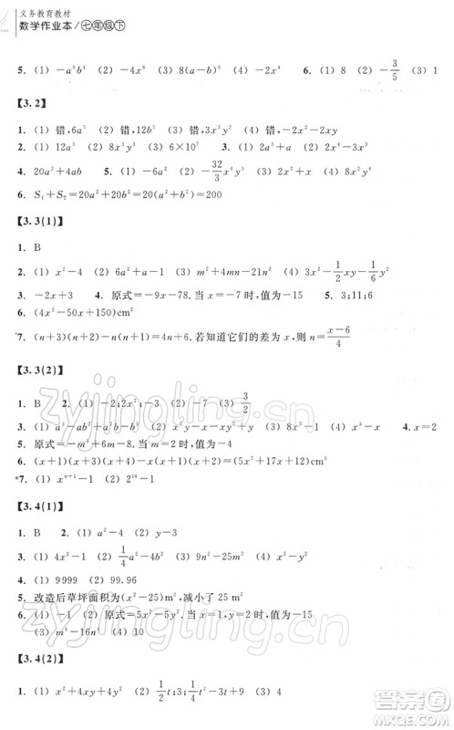 浙江教育出版社2022数学作业本七年级下册ZH浙教版答案