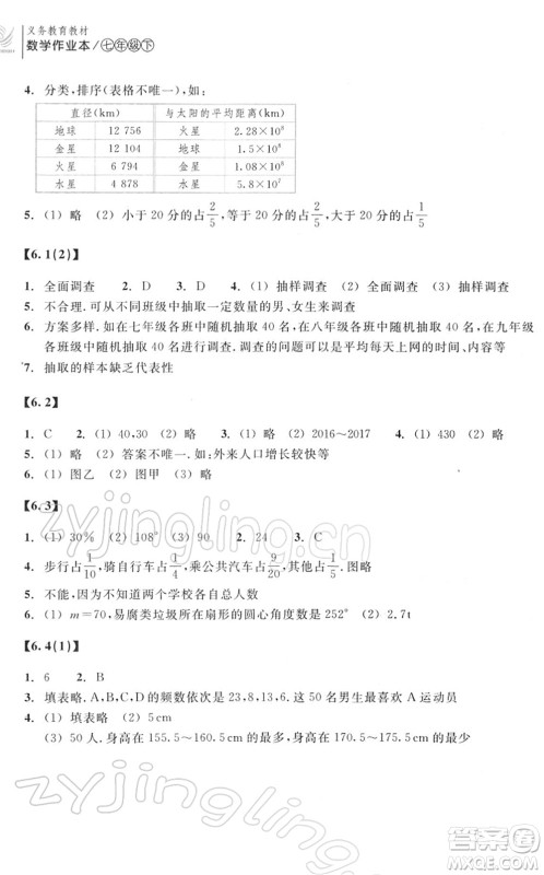 浙江教育出版社2022数学作业本七年级下册ZH浙教版答案