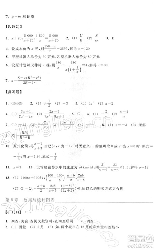 浙江教育出版社2022数学作业本七年级下册ZH浙教版答案