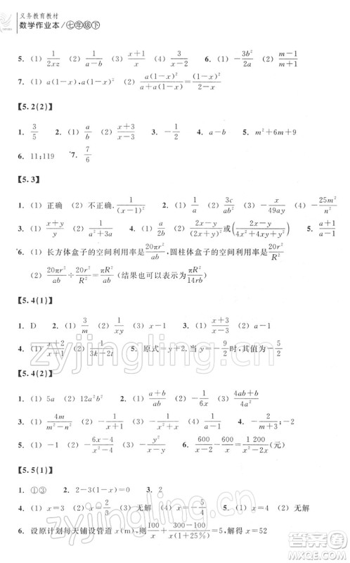 浙江教育出版社2022数学作业本七年级下册ZH浙教版答案