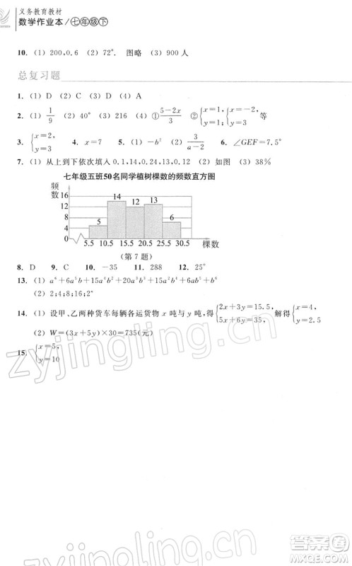 浙江教育出版社2022数学作业本七年级下册ZH浙教版答案