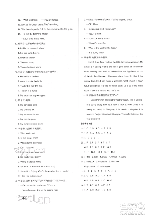 沈阳出版社2022黄冈名卷四年级英语下册人教版参考答案