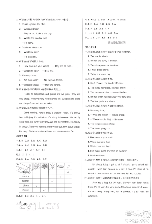 沈阳出版社2022黄冈名卷四年级英语下册人教版参考答案