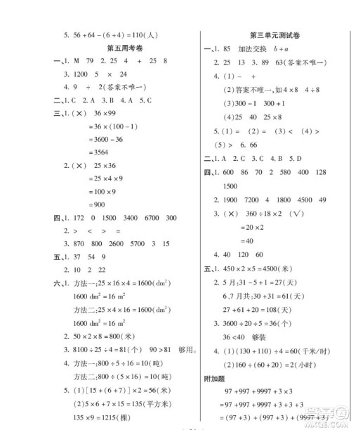 世界图书出版公司2022考易百分百周末提优训练数学4年级下RJ人教版答案