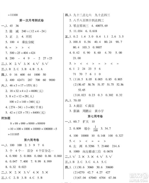 世界图书出版公司2022考易百分百周末提优训练数学4年级下RJ人教版答案