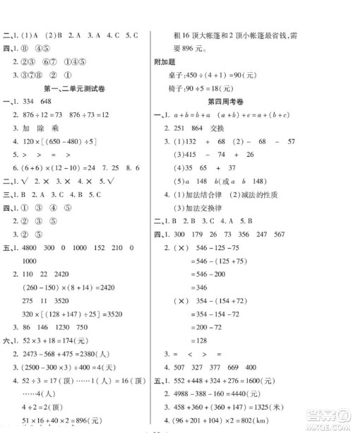 世界图书出版公司2022考易百分百周末提优训练数学4年级下RJ人教版答案