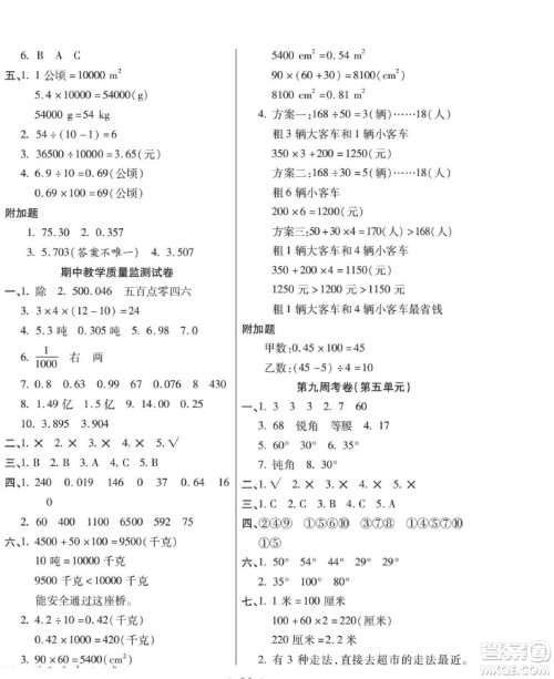 世界图书出版公司2022考易百分百周末提优训练数学4年级下RJ人教版答案