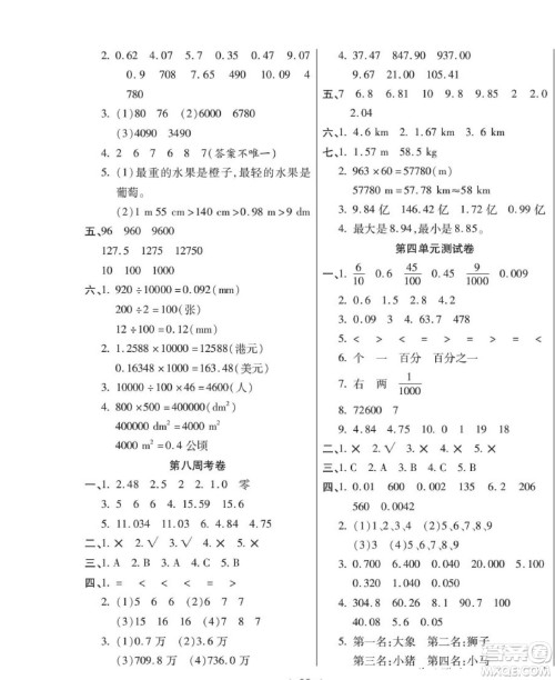 世界图书出版公司2022考易百分百周末提优训练数学4年级下RJ人教版答案