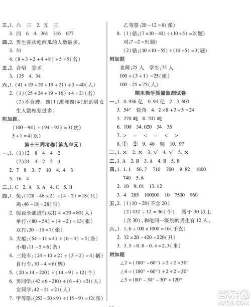 世界图书出版公司2022考易百分百周末提优训练数学4年级下RJ人教版答案