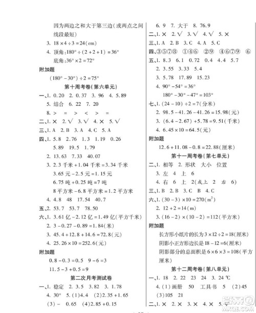 世界图书出版公司2022考易百分百周末提优训练数学4年级下RJ人教版答案