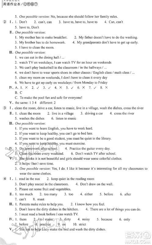 浙江教育出版社2022英语作业本七年级下册人教版AB本答案