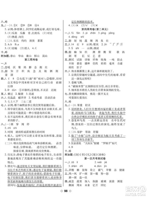 世界图书出版公司2022考易百分百周末提优训练语文4年级下部编版答案