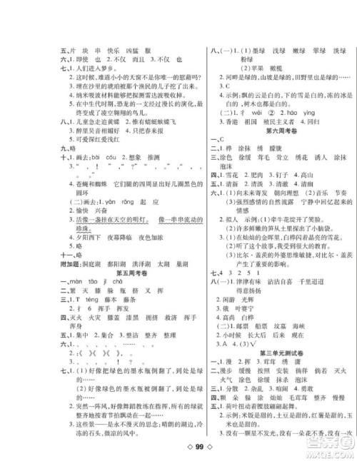 世界图书出版公司2022考易百分百周末提优训练语文4年级下部编版答案