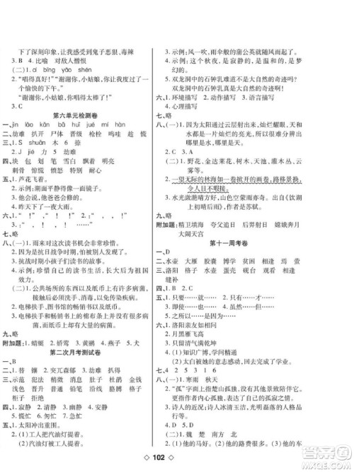 世界图书出版公司2022考易百分百周末提优训练语文4年级下部编版答案