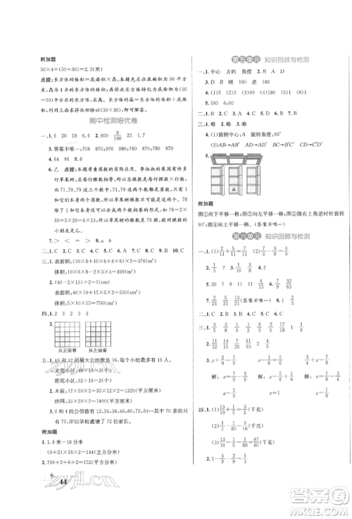 沈阳出版社2022黄冈名卷五年级数学下册人教版参考答案