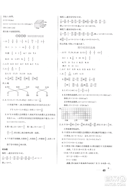 沈阳出版社2022黄冈名卷五年级数学下册人教版参考答案