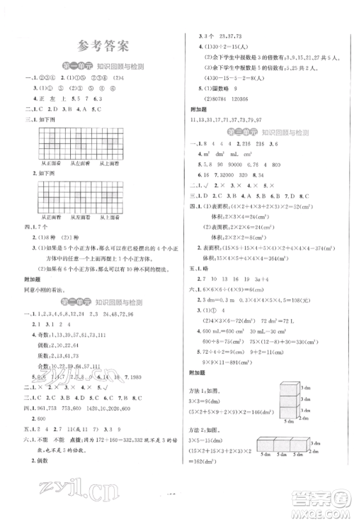 沈阳出版社2022黄冈名卷五年级数学下册人教版参考答案