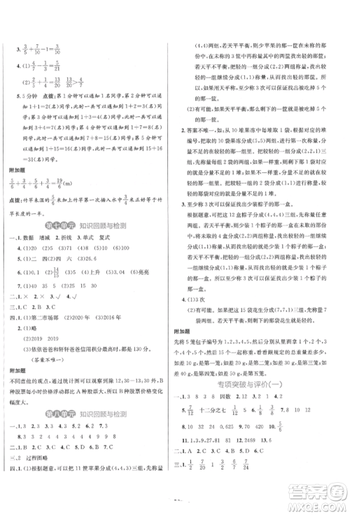 沈阳出版社2022黄冈名卷五年级数学下册人教版参考答案