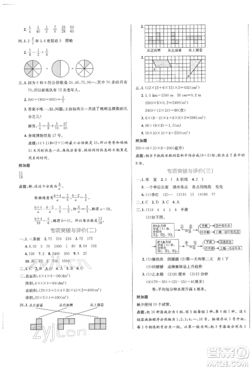 沈阳出版社2022黄冈名卷五年级数学下册人教版参考答案