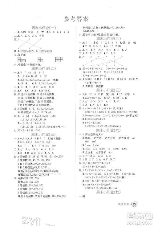 沈阳出版社2022黄冈名卷五年级数学下册人教版参考答案