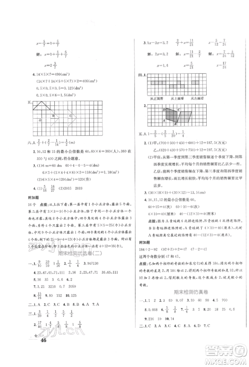 沈阳出版社2022黄冈名卷五年级数学下册人教版参考答案