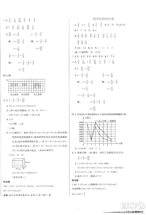 沈阳出版社2022黄冈名卷五年级数学下册人教版参考答案