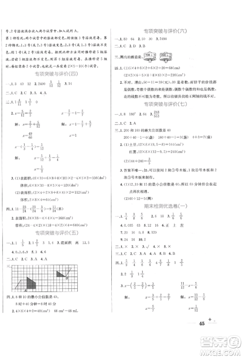 沈阳出版社2022黄冈名卷五年级数学下册人教版参考答案