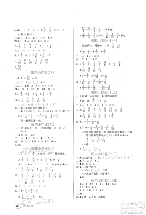 沈阳出版社2022黄冈名卷五年级数学下册人教版参考答案