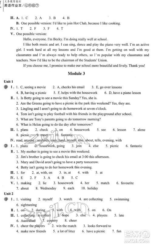 浙江教育出版社2022英语作业本七年级下册W外研版AB本答案 浙江教育出版社2022英语作业本七年级下册W外研版AB本答案