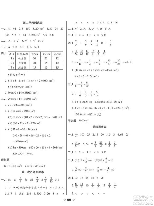 世界图书出版公司2022考易百分百周末提优训练数学5年级下BS北师版答案