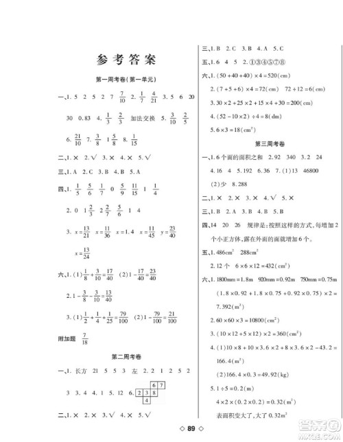 世界图书出版公司2022考易百分百周末提优训练数学5年级下BS北师版答案