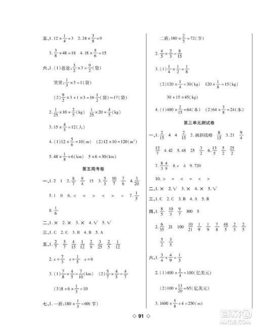 世界图书出版公司2022考易百分百周末提优训练数学5年级下BS北师版答案