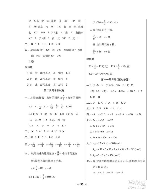 世界图书出版公司2022考易百分百周末提优训练数学5年级下BS北师版答案