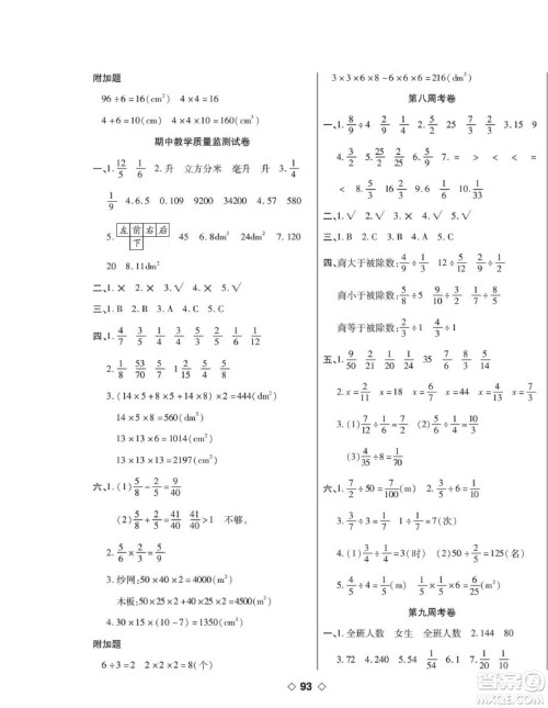 世界图书出版公司2022考易百分百周末提优训练数学5年级下BS北师版答案