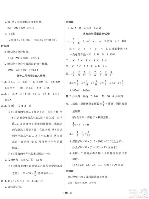 世界图书出版公司2022考易百分百周末提优训练数学5年级下BS北师版答案