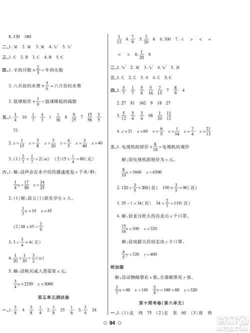 世界图书出版公司2022考易百分百周末提优训练数学5年级下BS北师版答案