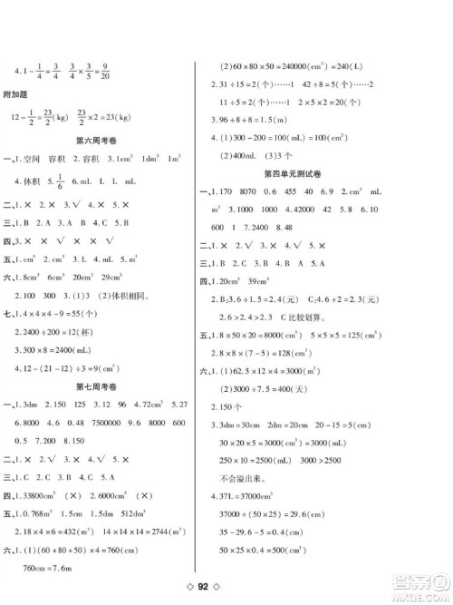 世界图书出版公司2022考易百分百周末提优训练数学5年级下BS北师版答案