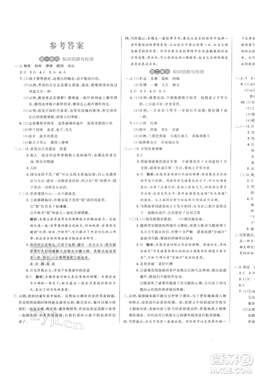 沈阳出版社2022黄冈名卷五年级语文下册人教版参考答案