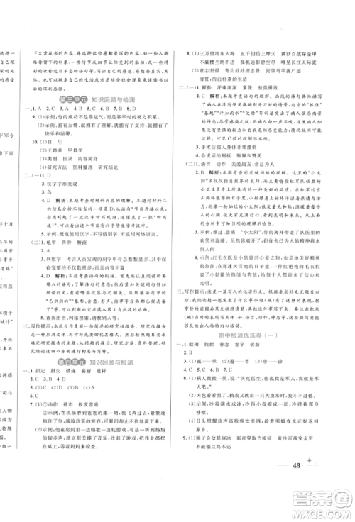 沈阳出版社2022黄冈名卷五年级语文下册人教版参考答案