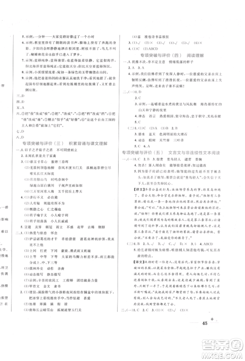 沈阳出版社2022黄冈名卷五年级语文下册人教版参考答案