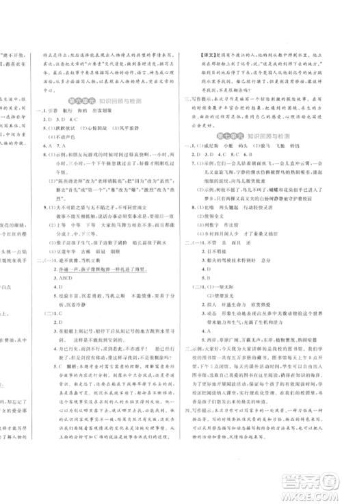 沈阳出版社2022黄冈名卷五年级语文下册人教版参考答案