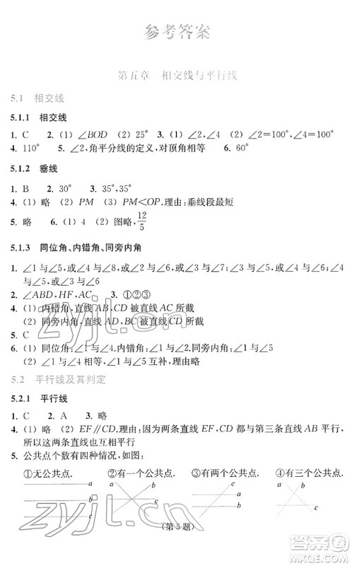 浙江教育出版社2022数学作业本七年级下册人教版答案 浙江教育出版社2022数学作业本七年级下册人教版答案