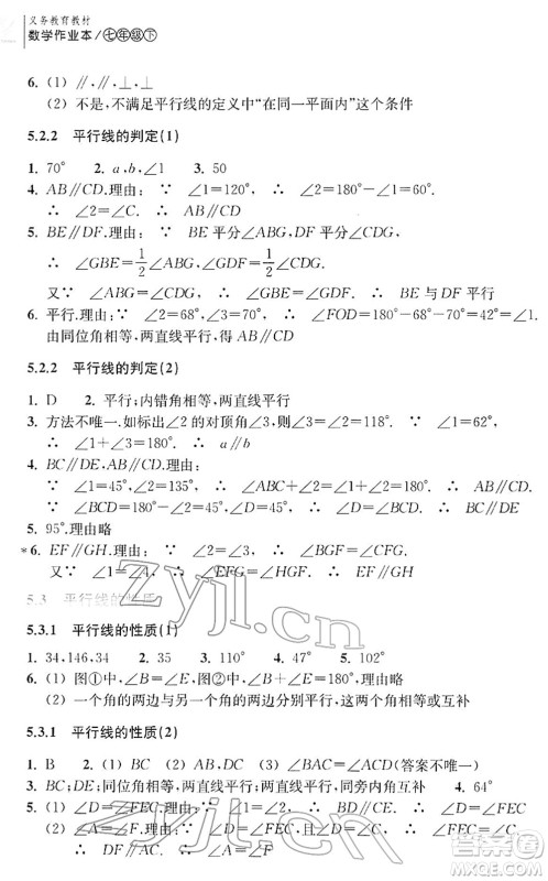 浙江教育出版社2022数学作业本七年级下册人教版答案